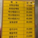 익산 삼계탕 맛집 고봉삼계탕의 상황삼계탕 17000원 후기