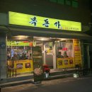 달동2차현대아파트경로당 | 울산 달동 돼지갈비 맛집 : 가성비 최고 한돈 돼지갈비 [ 복돈가 ]