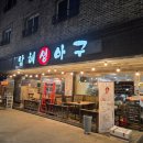 아구대장 | 대전 죽동 맛집 아구찜 끝판대장 남해생아구