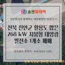 진안1태양광발전소 이미지