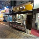 왕가네왕만두