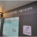 마디튼튼의원 이미지