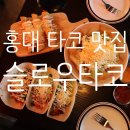 슬로우라이스