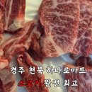 천북농협하나로마트 이미지