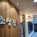 조상진스시