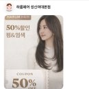 블랙커트 | 성신여대미용실 하룸헤어 페이크블랙 염색+ 레이어드커트 후기｜성신여대 염색 잘하는곳 추천✨