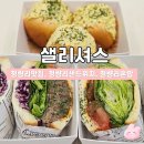 한끼 | 청량리 샌드위치 맛집 | 샐리셔스 샌드위치 한 끼 솔직후기