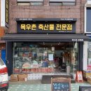 신림정육점 이미지