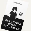노셔너