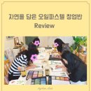 자연을 담은 오일파스텔 이미지