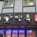 고래면옥 이미지