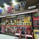 용봉동 대창맛집 용곱창 내돈내산 후기