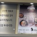 리틀꼬마김밥 북수원시장점 | 수원파장동밥집 아침식사되는 리틀꼬마김밥 북수원시장점