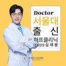 하프클리닉의원 이미지
