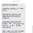 태전소망 지역아동센터 | KOTRA 청년인턴 서류/면접후기(최종합격)