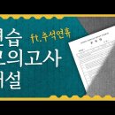 [공유] 최원휘 교육학 추석 연휴 공개 모의고사 및 해설강의(무료) 이미지