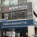 파리바게트 연제점 이미지