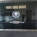 (주)홍성브레이크