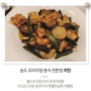 목향식당 | 송도 센트럴파크 맛집 추천 목향 중식당 후기(룸식당 데이트)