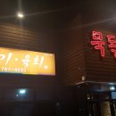 묵돌이생고기 이미지