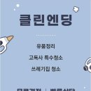 지정 외 폐기물 처리업 - 남양주시 다산지금로123번안길 68 | 유품정리 청소 업체 폐기물처리 상계동 특수청소 후기