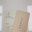 월촌초 | 대구속눈썹펌 - 다아름뷰티 후기