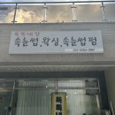 김포 속눈썹펌 추천 장기동 네일샵 톡톡네일 후기