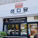 샌디담 이미지