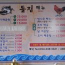 돌집메기매운탕