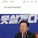 이재명 “의대 정원 2000명 수용할 수 있나…점진적 증원해야” 이미지