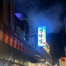 모임의집 | 종로3가 맛집 야장으로 분위기 좋은 술집 추천 모임장소 고기집 후기