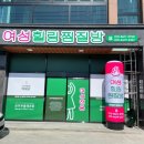 여성힐링 찜질방 이미지