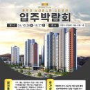 [친환경 줄눈 업체 킴아트] 동두천 브라운스톤 인터포레 입주박람회 참여 소식!