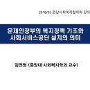 경남사회복지협의회 정책세미나 자료집 공유 이미지