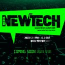 [올마이스] 2023 미디어 뉴테크 대전 (MEDIA NEWTECH FAIR 2023 이미지