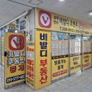 비발디조현욱공인중개사사무소 이미지