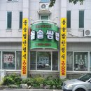 오미돌솥쌈밥 | 충남 공주 동학사 식사와 계곡을 한번에 즐기자 오미돌솥쌈밥 후기