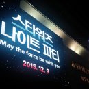 &lt;스타워즈 : 깨어난 포스&gt; 스타워즈 나이트 파티 후기. (1인칭 덕후시점)