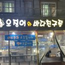 온마리오징어와바다친구들
