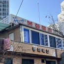 봉화묵집 | 40년 전통 봉화묵집 | 서울에서 ‘추억의 음식’ 찾다가 결국 여기까지