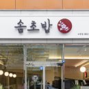 솜초밥 이미지