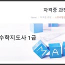 초등 창의수학지도사 과정 이미지