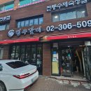 응암역 맛집 벙구갈비 신사본점 수제갈비 솔직후기(주차)