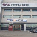 [취업 및 기타] KAC 공항서비스 전기직 채용 정보 및 전형 후기