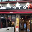 화통삼인동점 네이버블로그