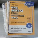 2025 에듀윌 전산세무1급 한권끝장 교재 추천+분철