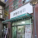 [ 부천 ] 부천 원종동 패디 &#39;앤제이뷰티&#39;에서 패디아트 받은 후기