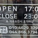 양철북곱창 세종새롬점