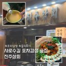 진주상회 | 서울대입구 술집 막걸리 보쌈 맛집 진주상회 솔직후기