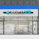 365논현약국 이미지